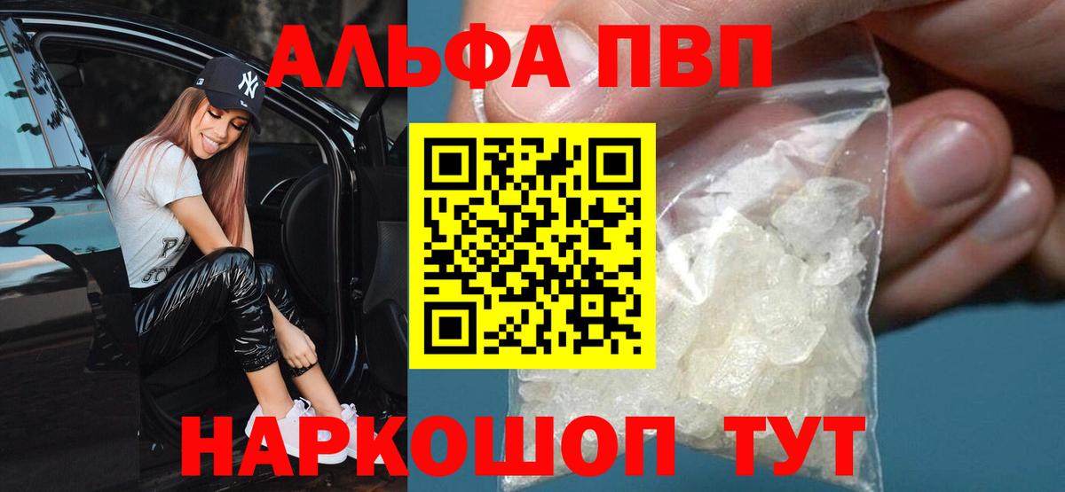 A-PVP кристаллы Архангельск
