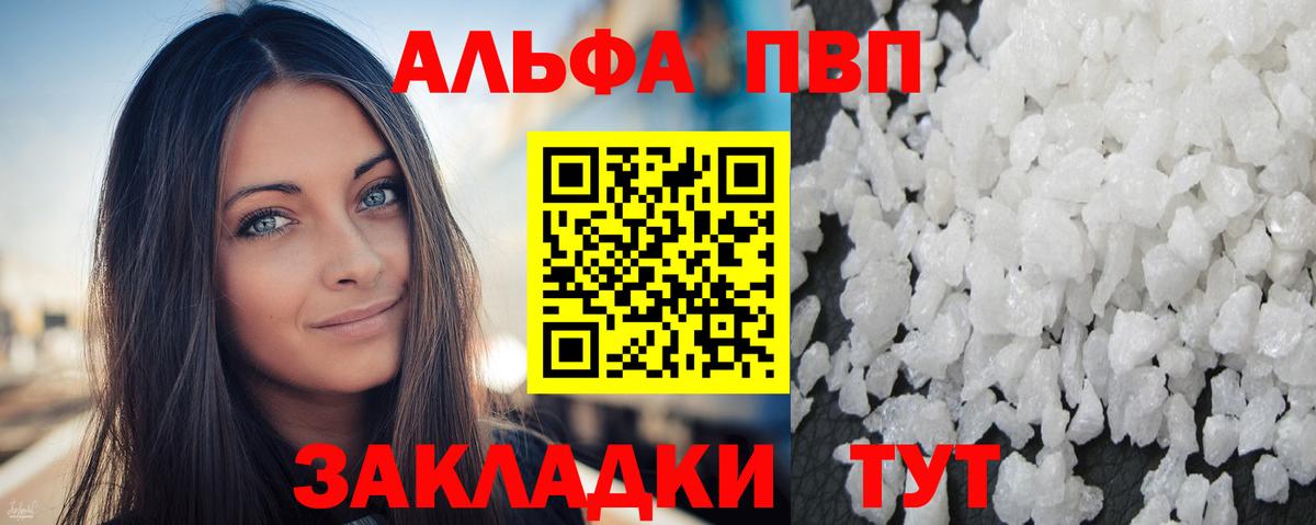 Alpha-PVP крисы CK  А ПВП Crystall  что такое   А ПВП VHQ  Вход с VPN  Архангельск 