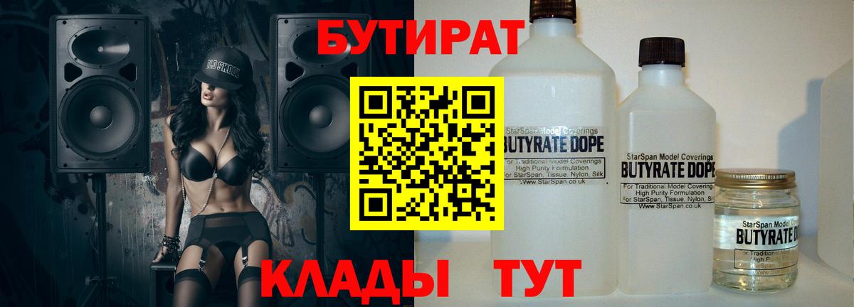 Архангельск  БУТИРАТ бутик  Вход с VPN 