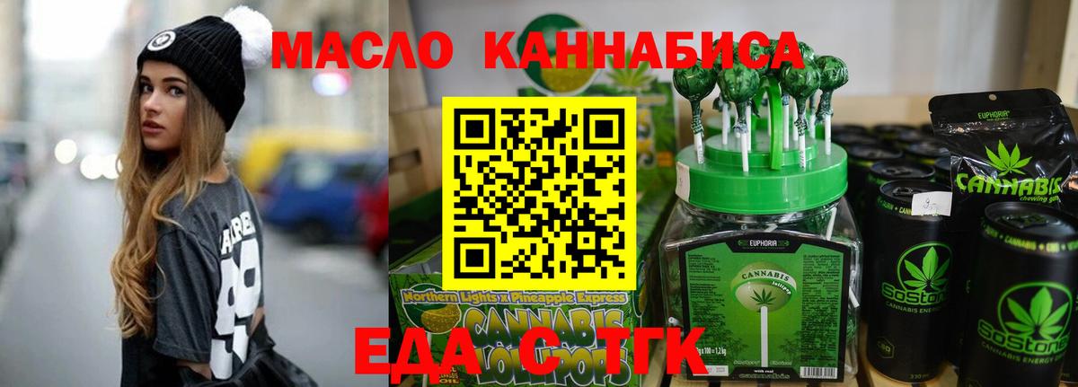 Еда ТГК конопля  Вход с VPN  Архангельск 