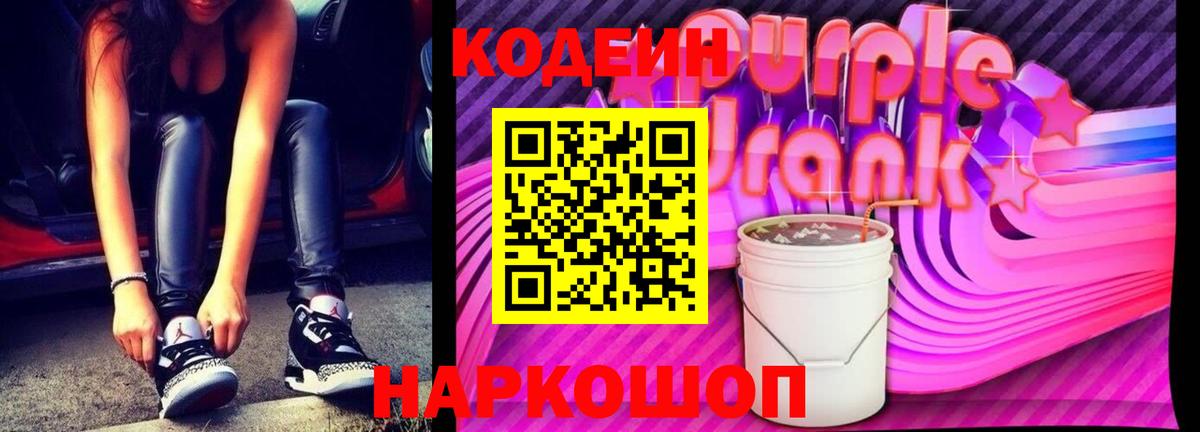Архангельск  Кодеин напиток Lean (лин)  Кодеин напиток Lean (лин)  Вход с VPN 