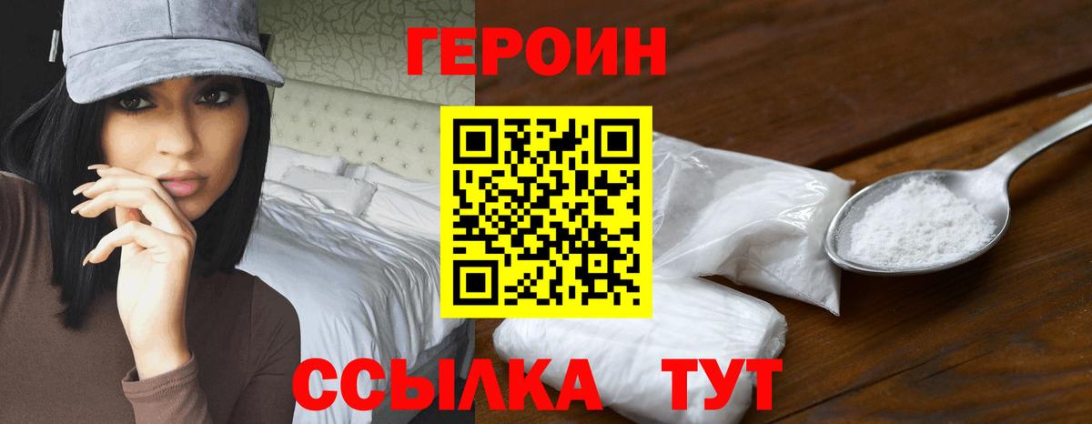Архангельск  ГЕРОИН белый  Героин  Вход с VPN 