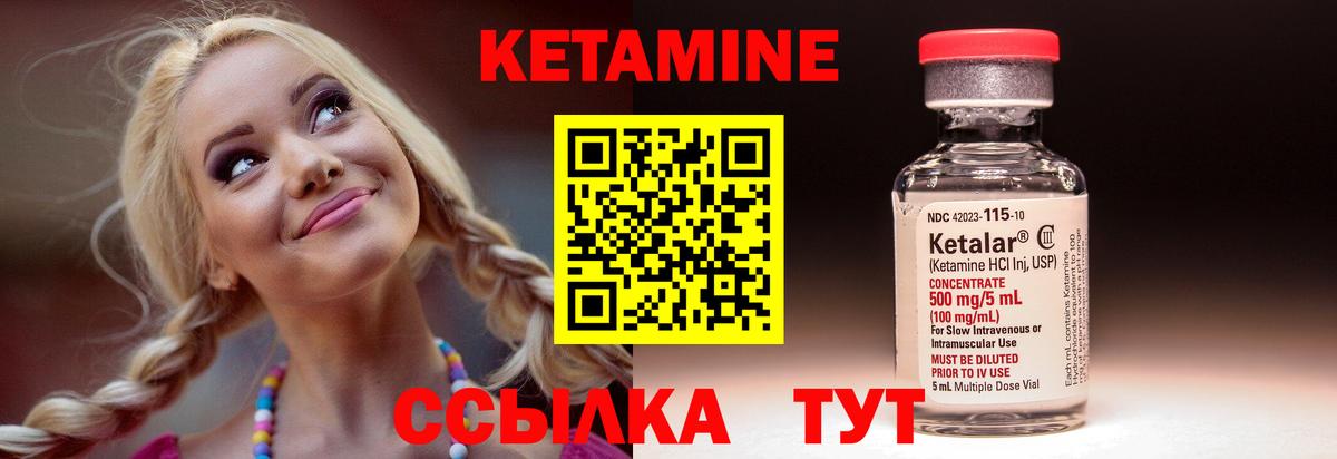 Кетамин ketamine  гидра как зайти  Кетамин ketamine  Архангельск  Вход с VPN 