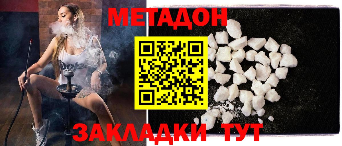 МЕТАДОН белоснежный  МЕТАДОН methadone  Архангельск  Вход с VPN 
