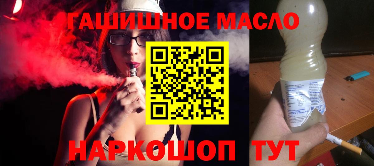 ТГК гашишное масло Архангельск